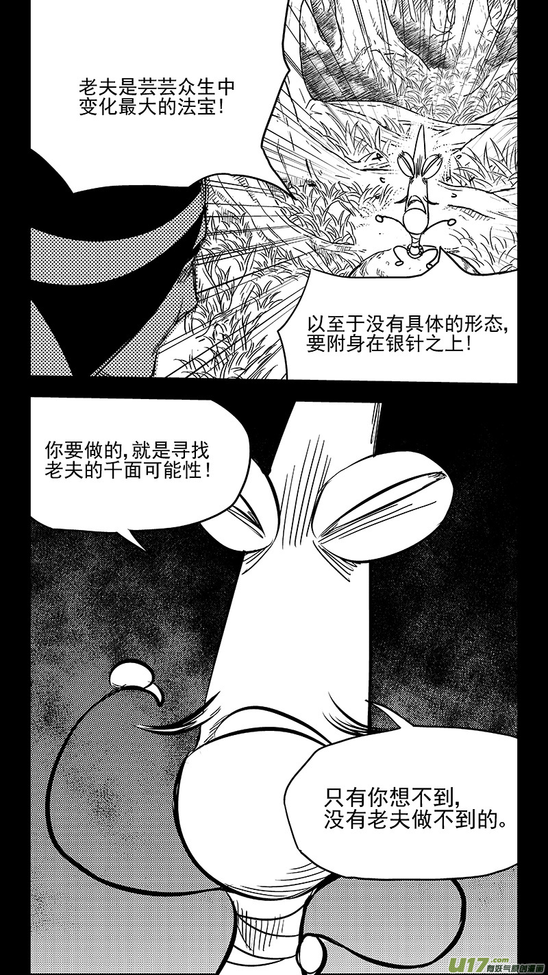 虎x鹤 妖师录漫画,第357话 危（上）1图