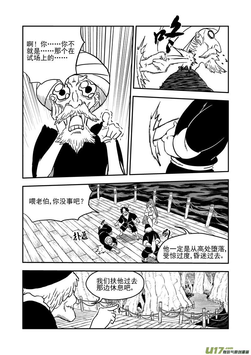 虎x鹤 妖师录漫画,223（c） 倒计时2图