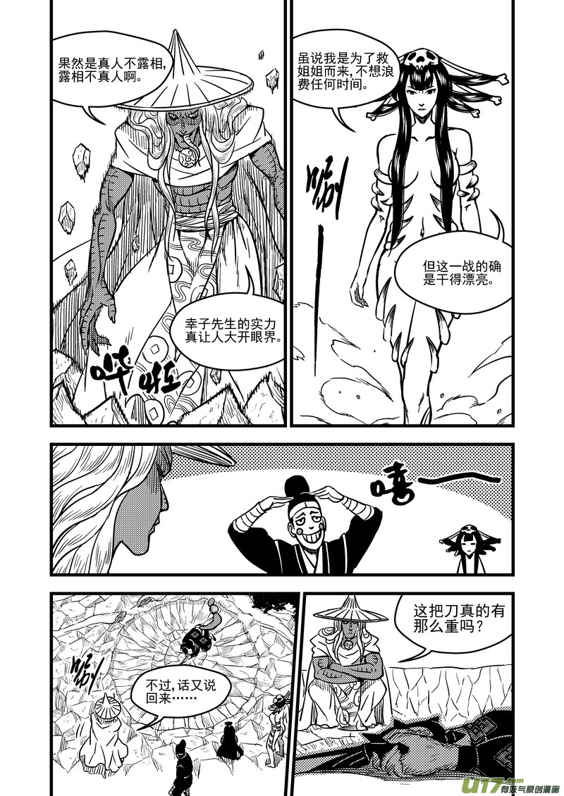 虎x鹤 妖师录漫画,97 意味不明1图