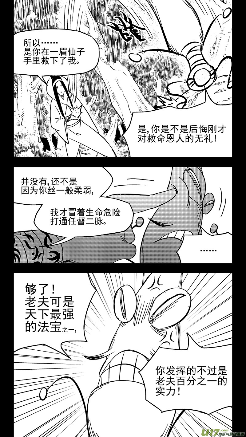 虎x鹤 妖师录漫画,第357话 危（上）1图