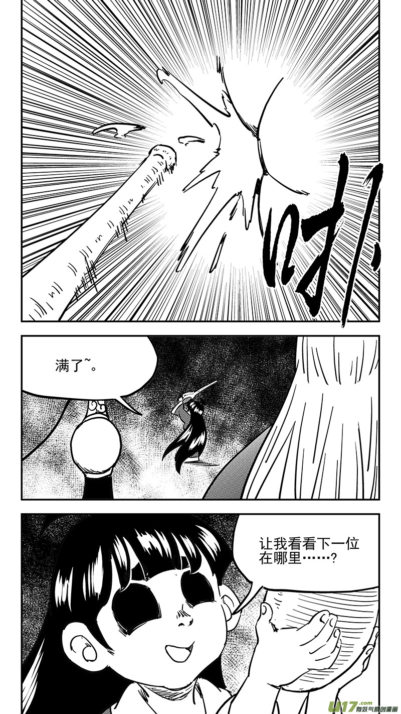 虎x鹤 妖师录漫画,第416话 见面2图