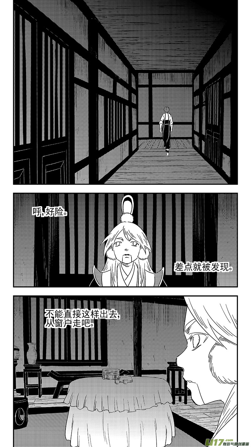 虎x鹤 妖师录漫画,319 乱局（三）2图