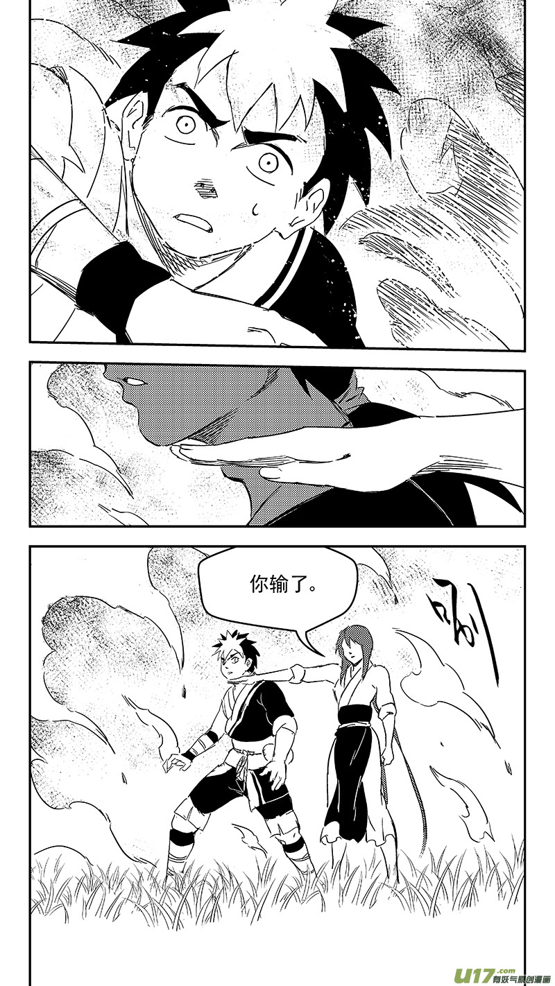虎x鹤 妖师录漫画,306 揭穿身份？1图