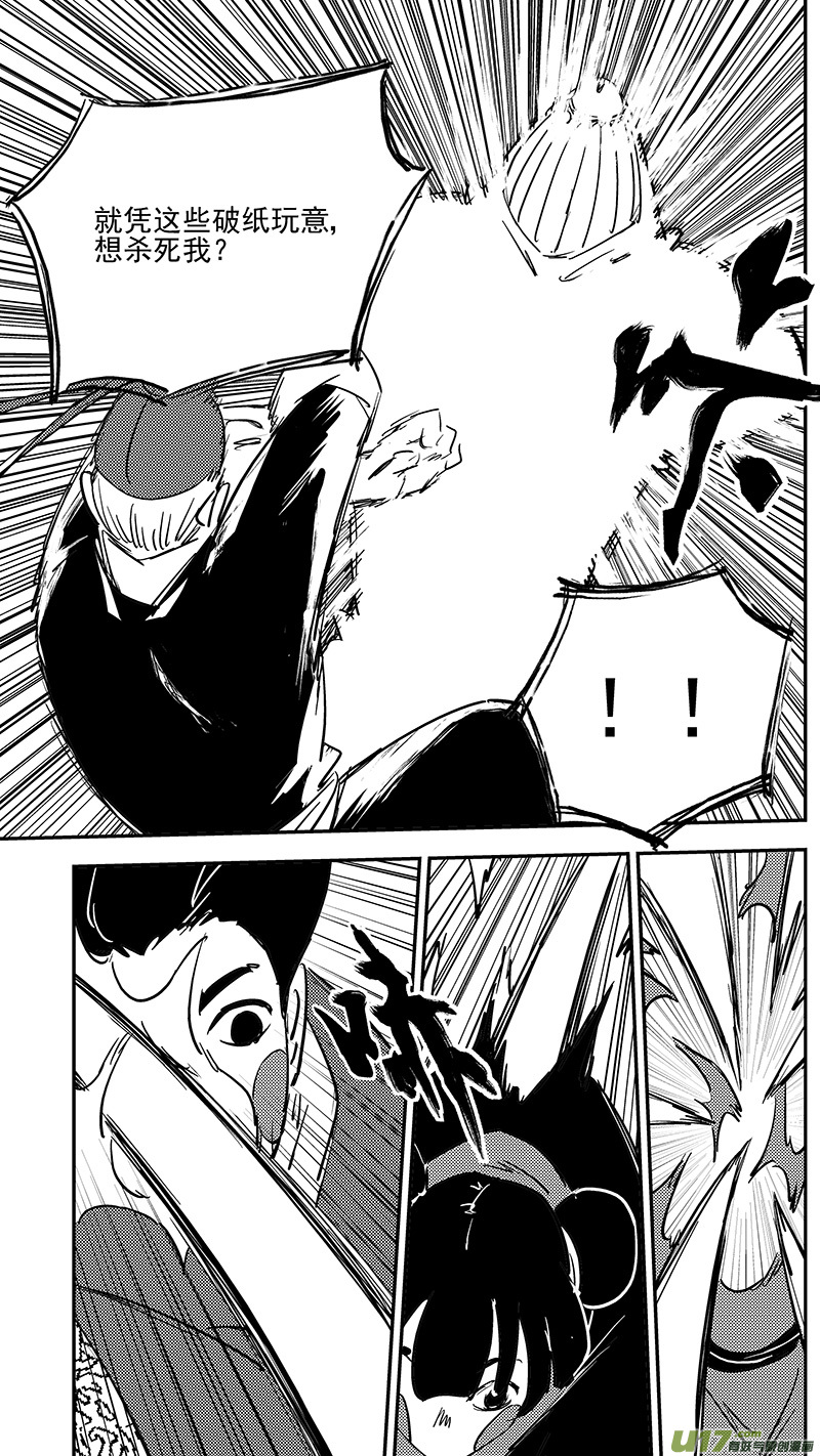 虎x鹤 妖师录漫画,第407话 二掌柜对支邪（下）1图