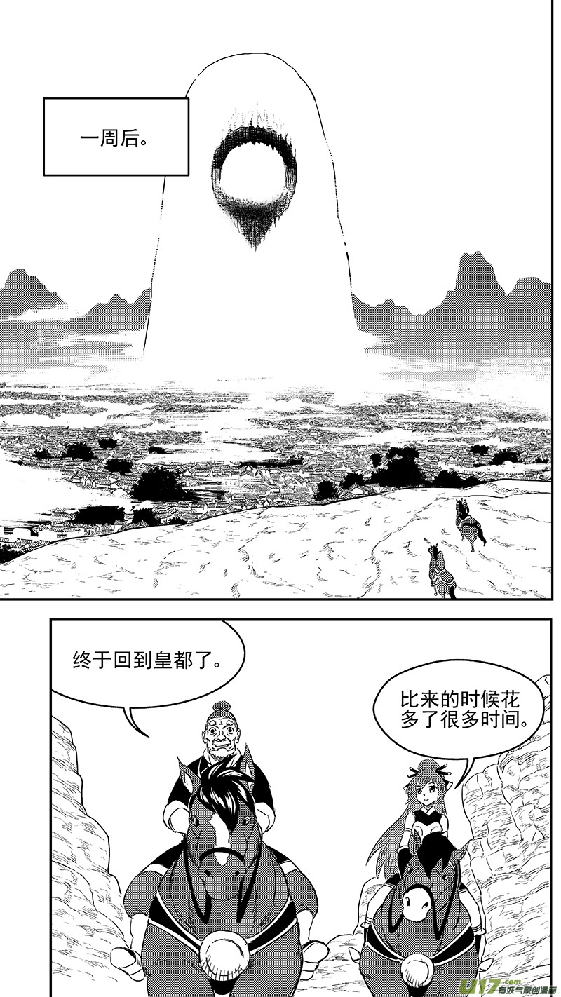 虎x鹤 妖师录漫画,285 并肩前行2图