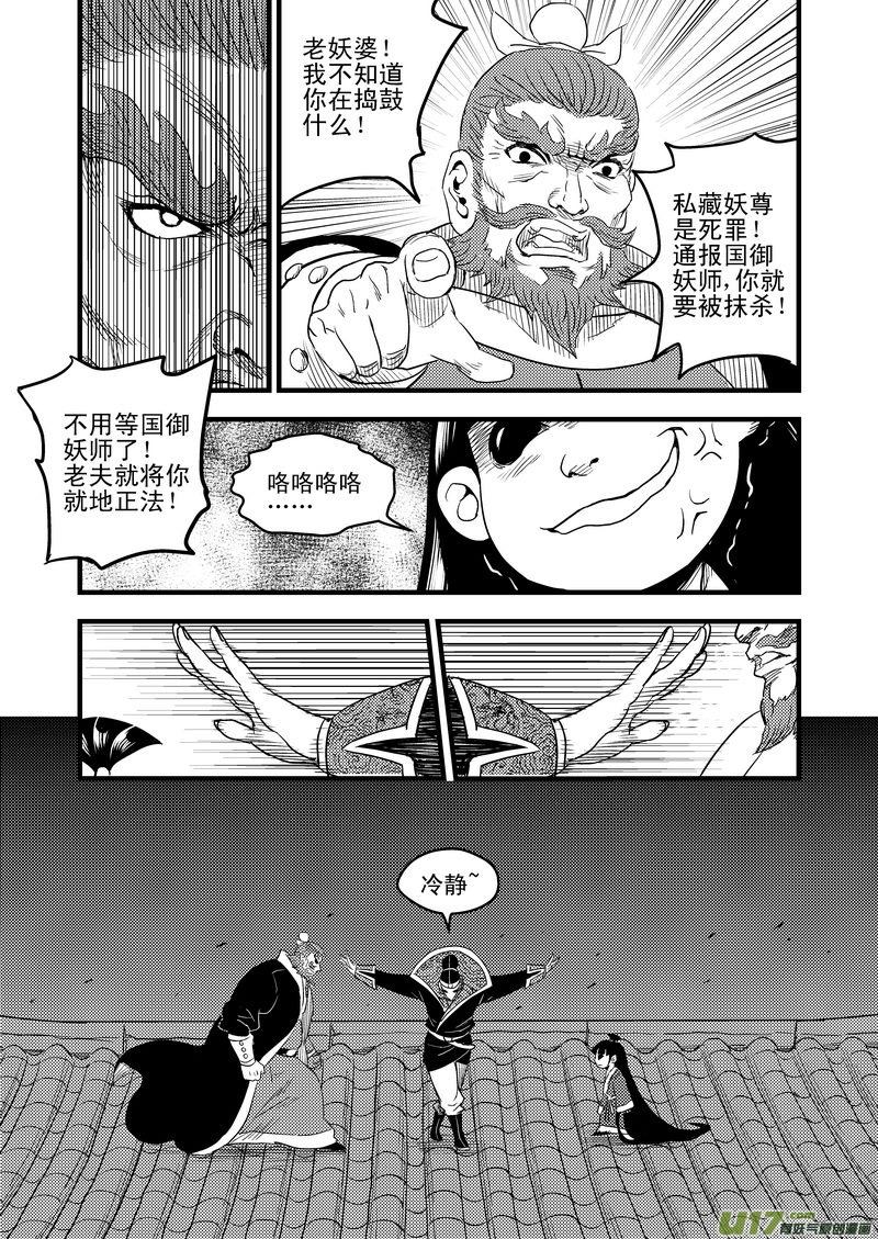 虎x鹤 妖师录漫画,25 一线生机2图