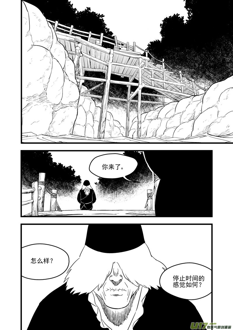 虎x鹤 妖师录漫画,122 一念弹指2图