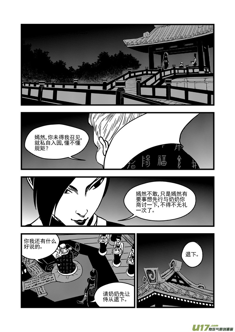 虎x鹤 妖师录漫画,111 密函2图