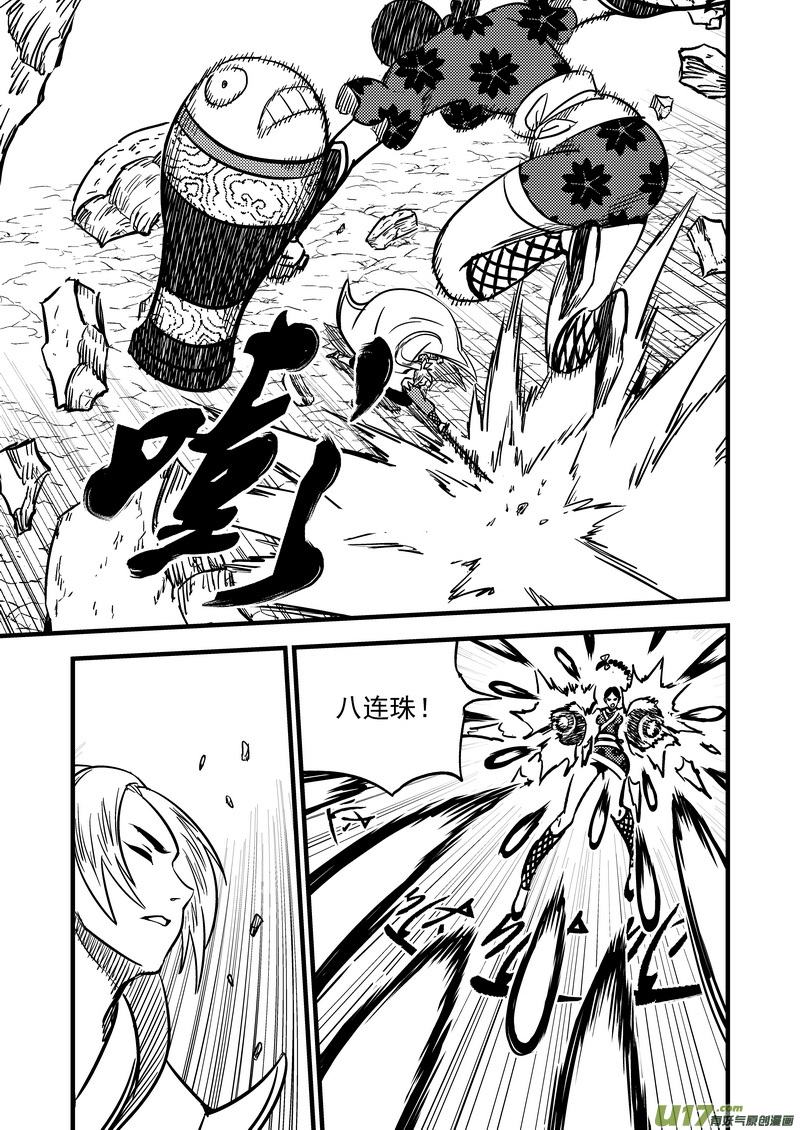 虎x鹤 妖师录漫画,88 宵云子对金花1图