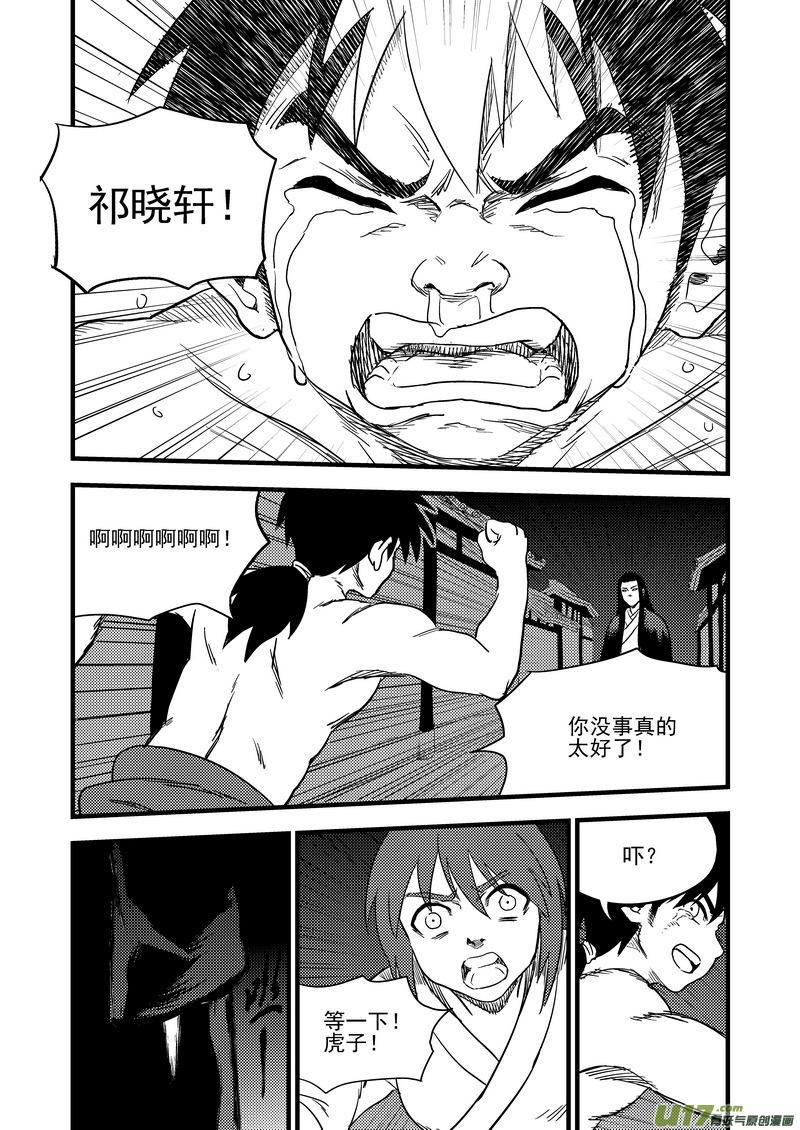 虎x鹤 妖师录漫画,162 重逢2图