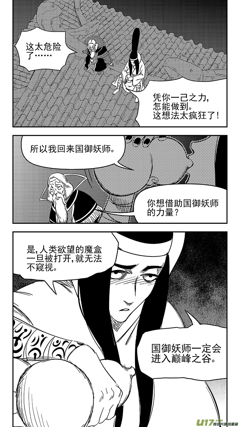 虎x鹤 妖师录漫画,327 莫谷子的目的2图