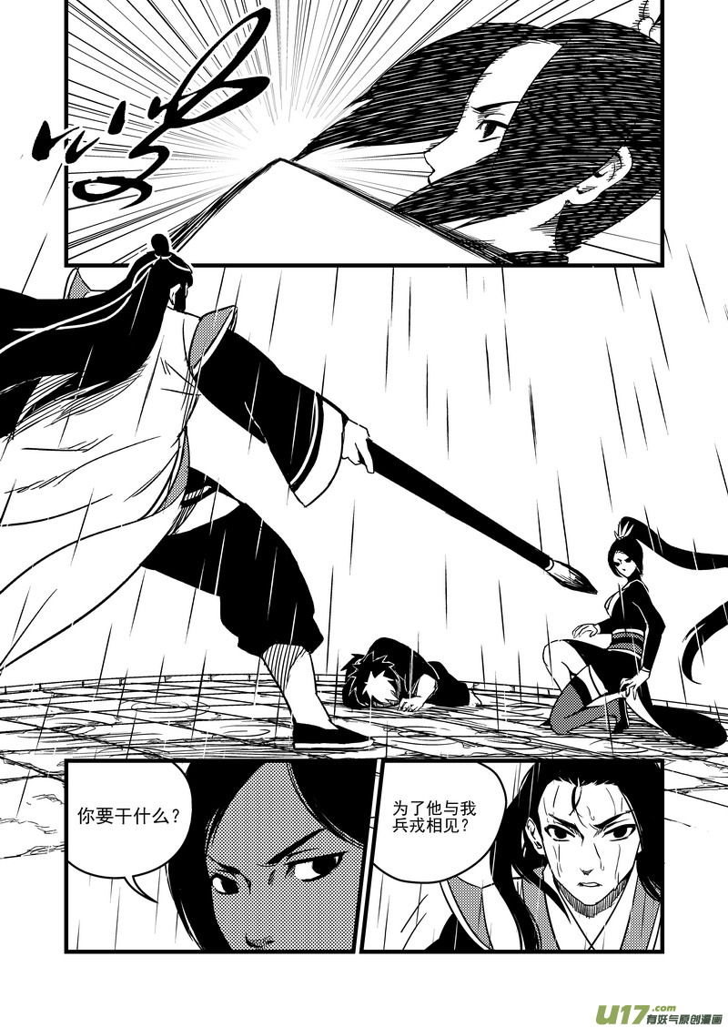 虎x鹤 妖师录漫画,54（a） 坚持2图
