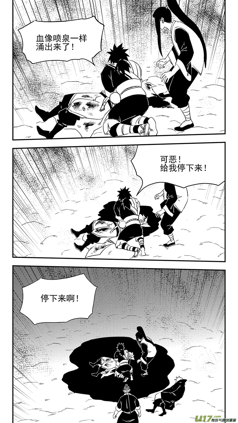 虎x鹤 妖师录漫画,第376话 逃2图
