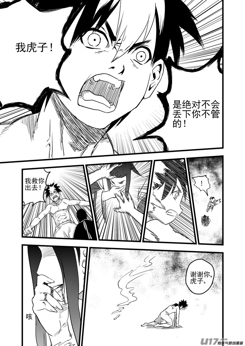 虎x鹤 妖师录漫画,28 黑风老妖1图