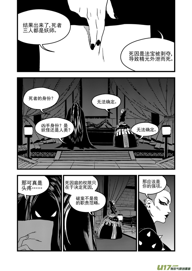 虎x鹤 妖师录漫画,156（b）   名单（上）2图