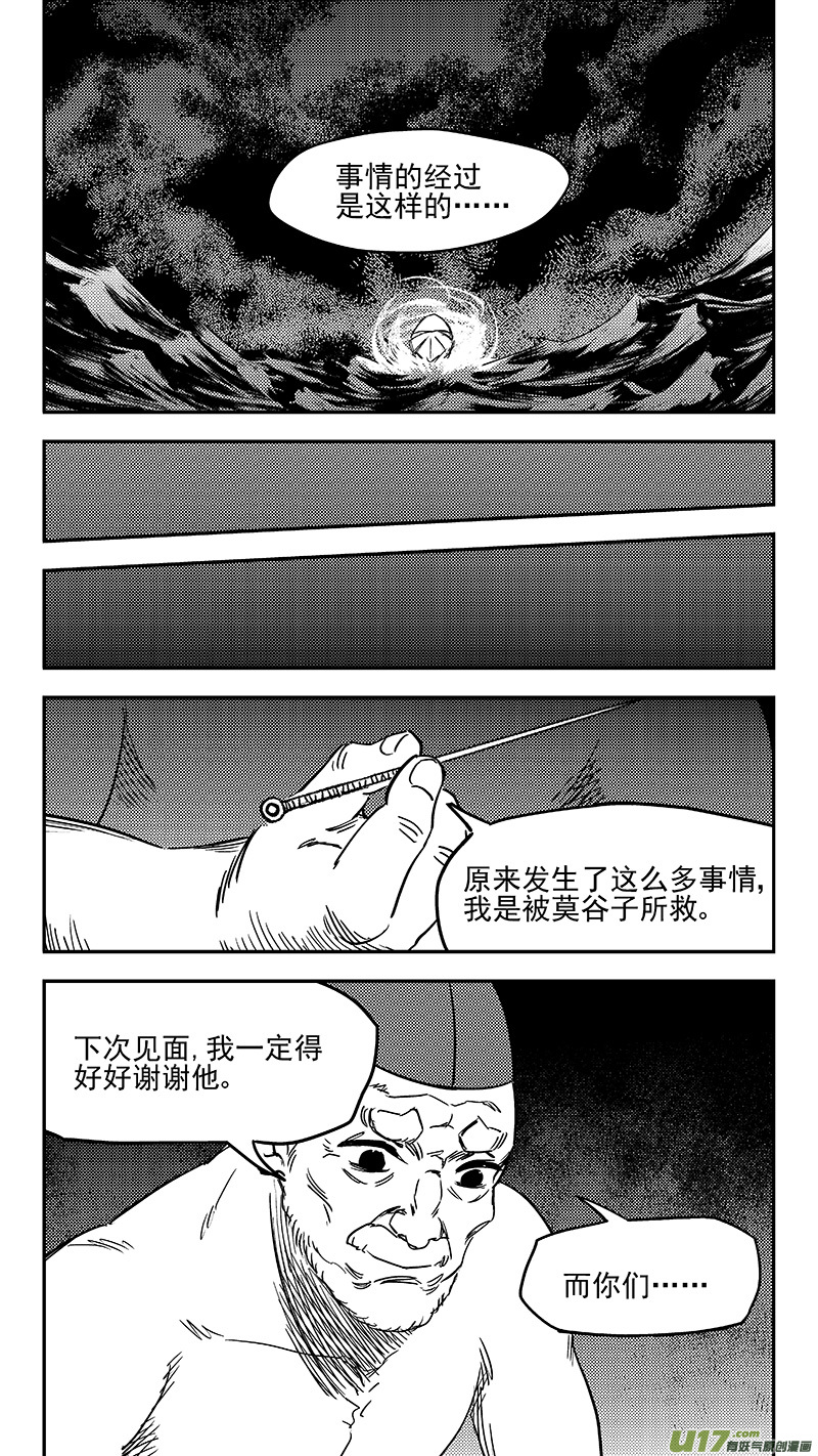 虎x鹤 妖师录漫画,345 下场2图