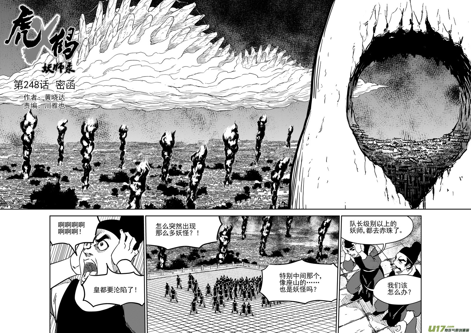 虎x鹤 妖师录漫画,248 密函1图