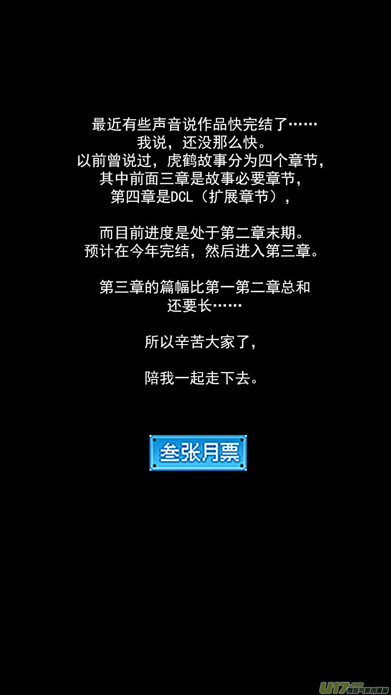 虎x鹤 妖师录漫画,255 套路1图