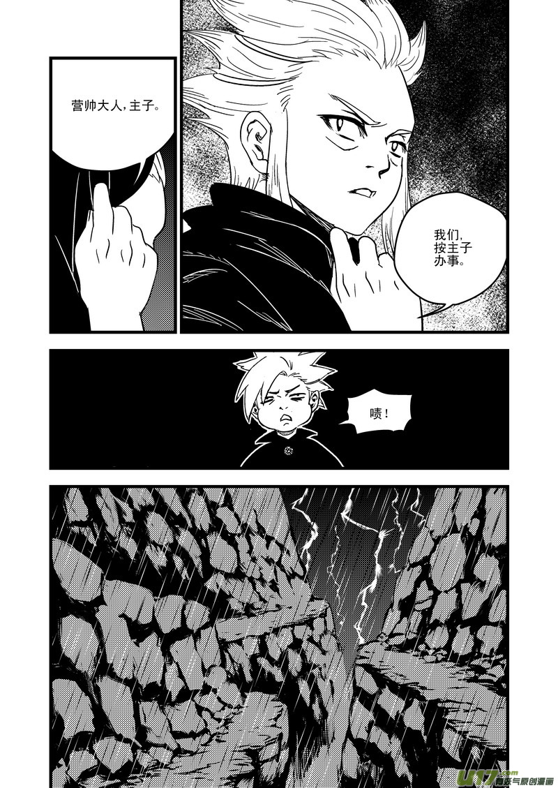 虎x鹤 妖师录漫画,48 接近1图