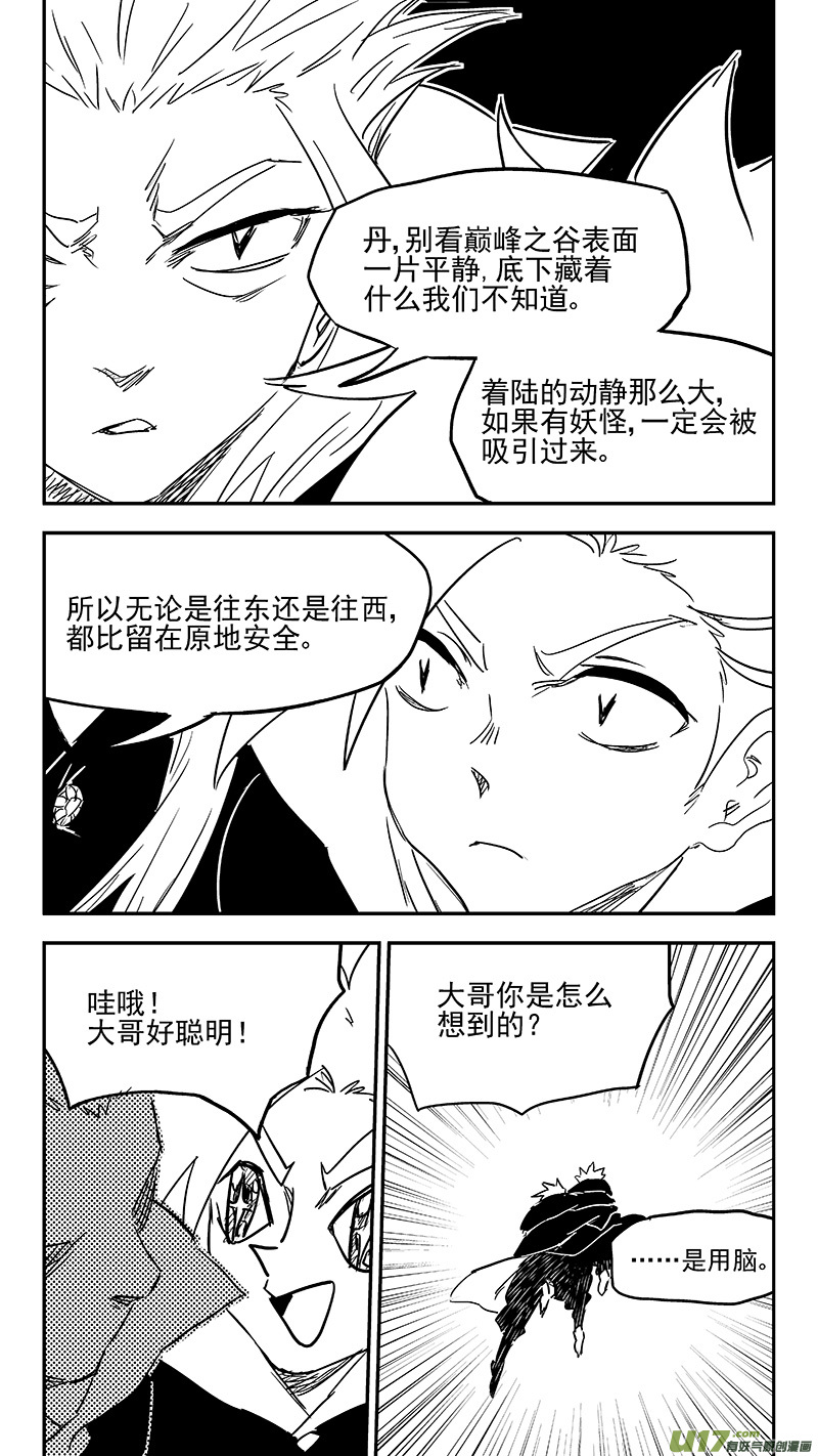 虎x鹤 妖师录漫画,第348话 追踪2图