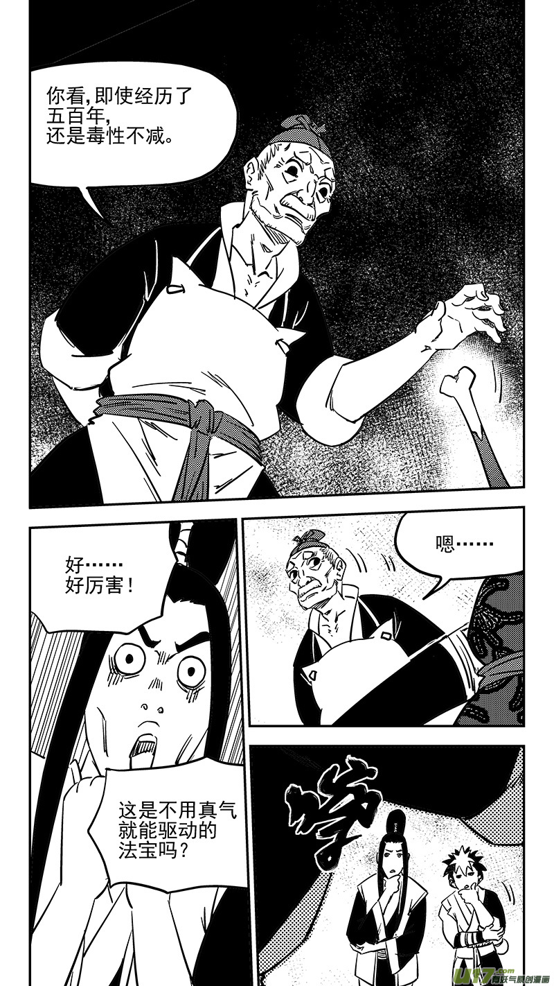 虎x鹤 妖师录漫画,第404话 拾宝2图