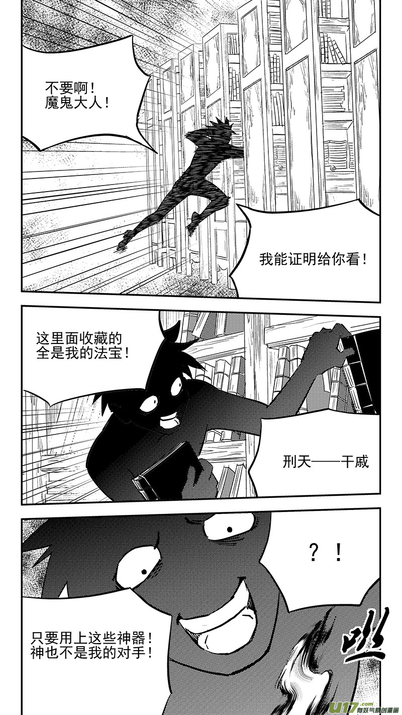 虎x鹤 妖师录漫画,第411话 湮灭1图