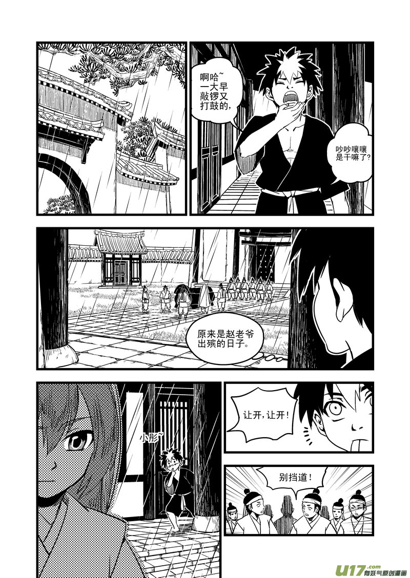 虎x鹤 妖师录漫画,49 冲突2图