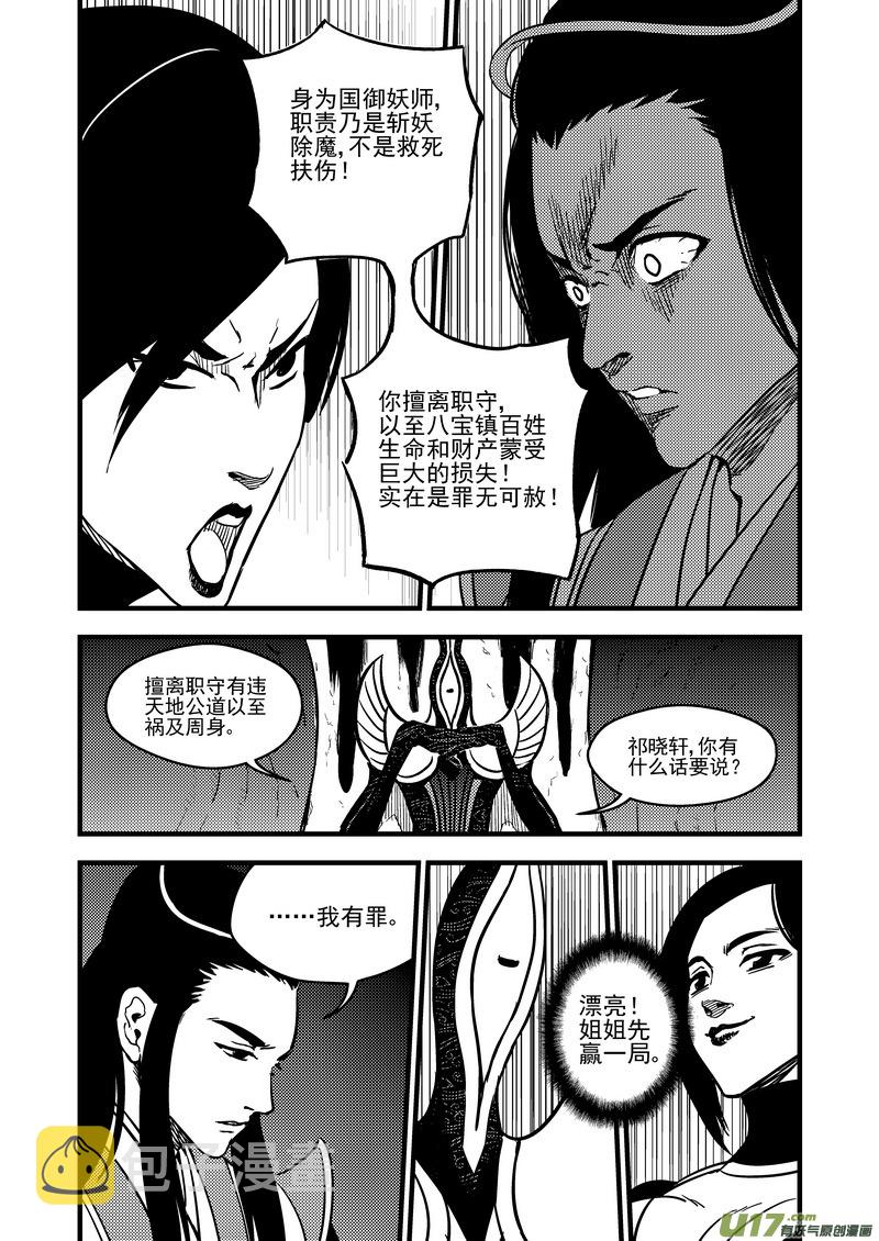 虎x鹤 妖师录漫画,107（a） 审判（上）1图