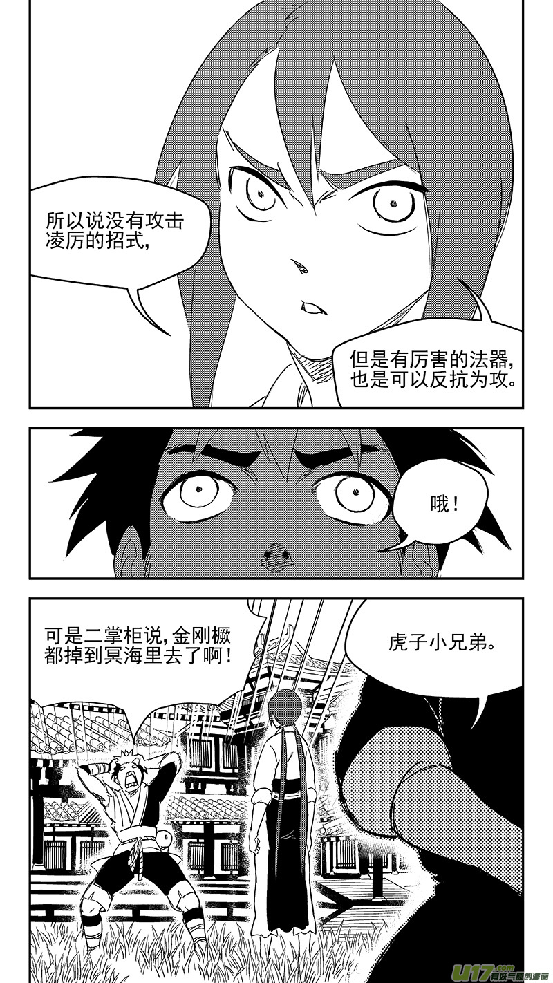 虎x鹤 妖师录漫画,306 揭穿身份？2图