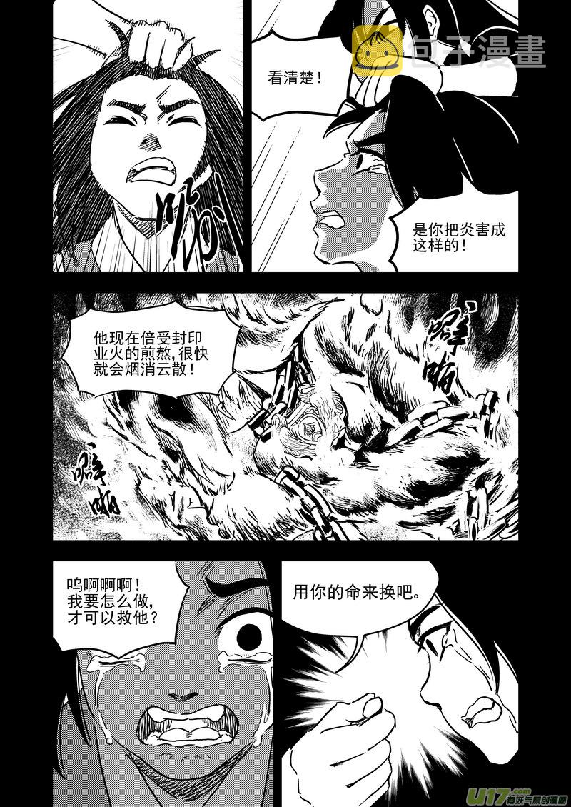 虎x鹤 妖师录漫画,229（b） 真相2图