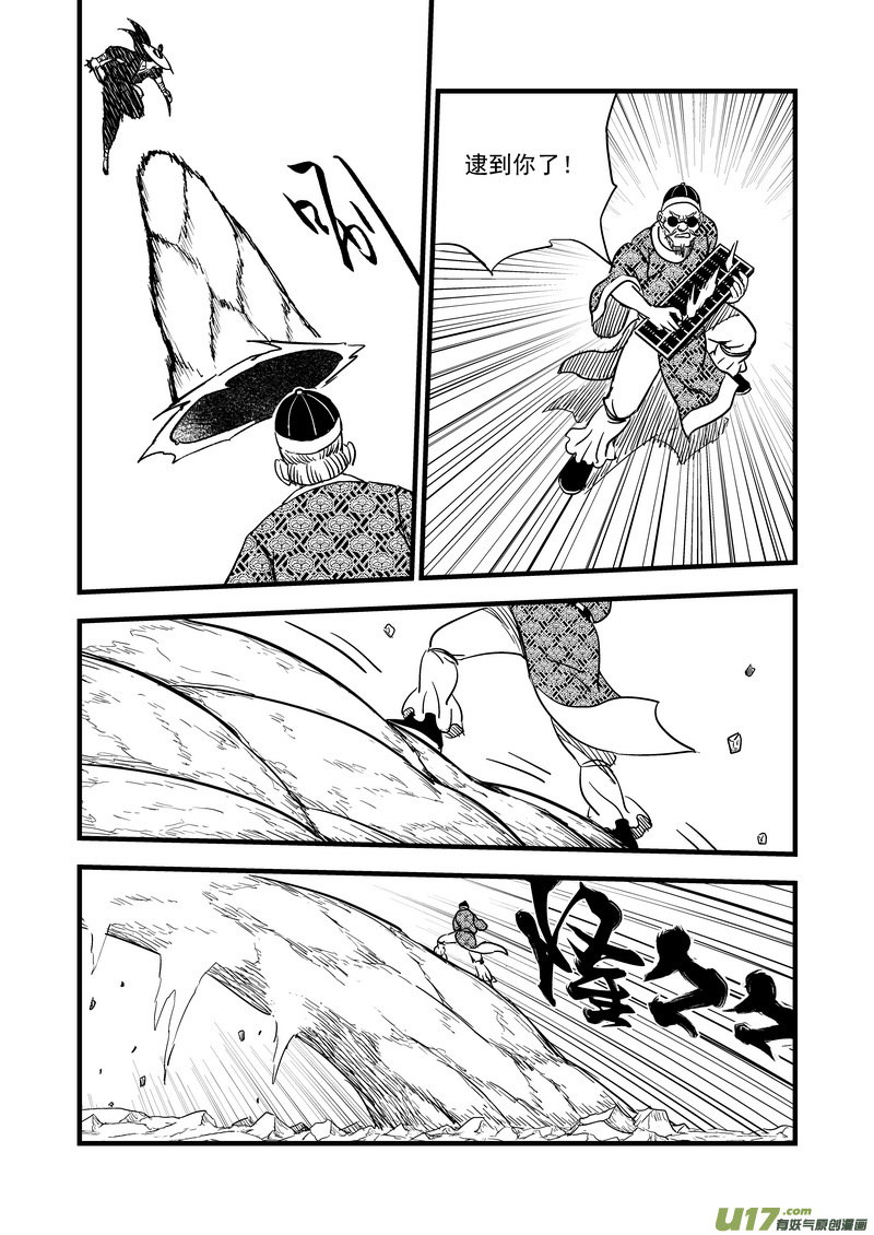 虎x鹤 妖师录漫画,134 铁算盘对幸子1图