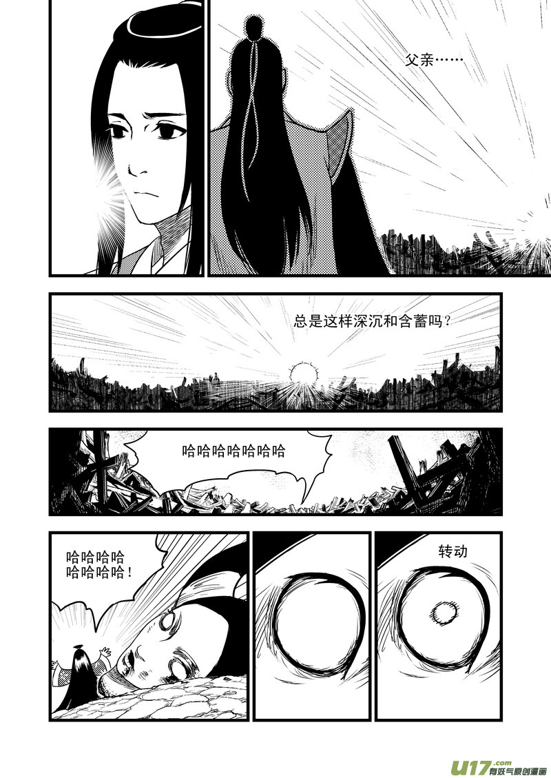 虎x鹤 妖师录漫画,34 同归于尽2图