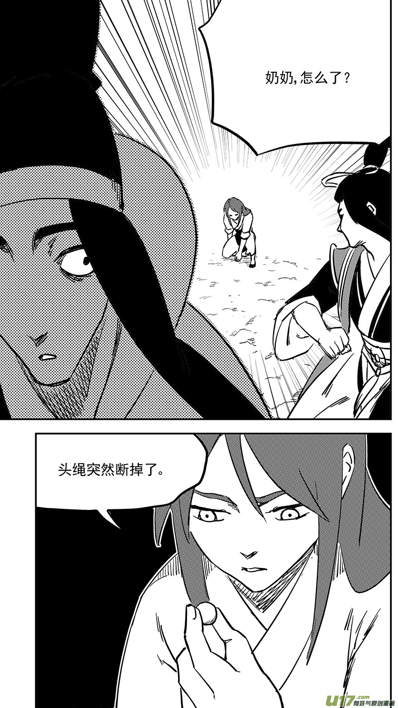 虎x鹤 妖师录漫画,第412话 回家1图