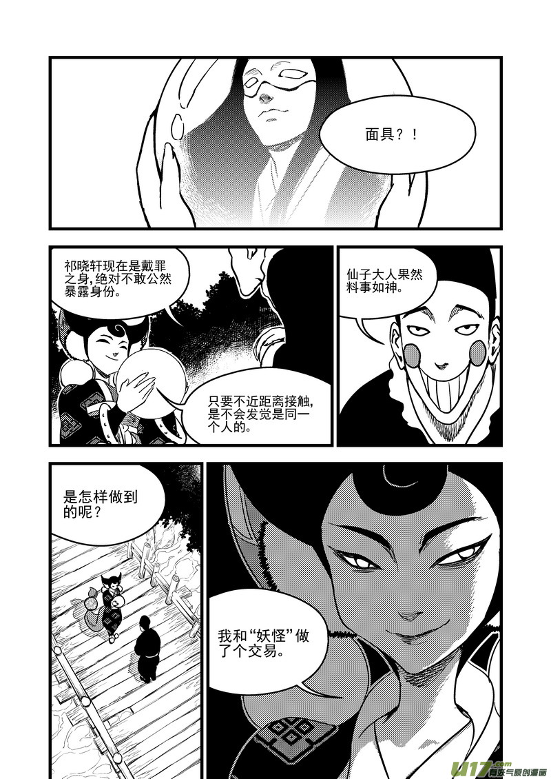 虎x鹤 妖师录漫画,122 一念弹指1图
