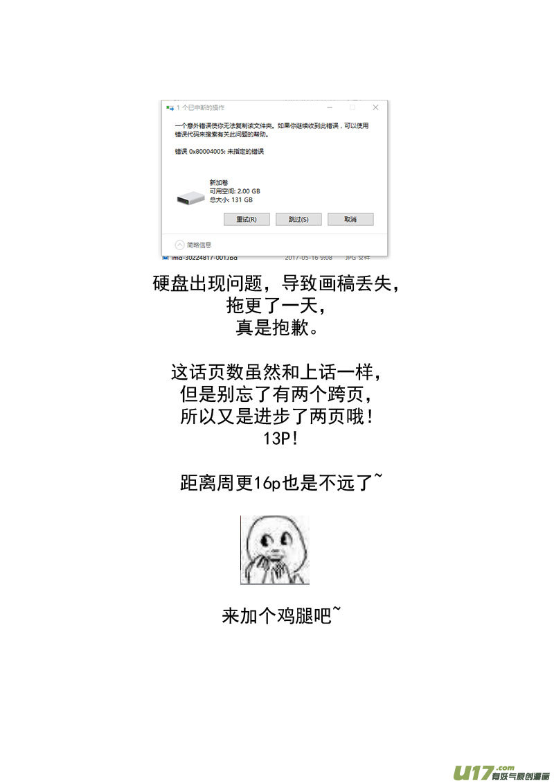 虎x鹤 妖师录漫画,224  破局关键2图