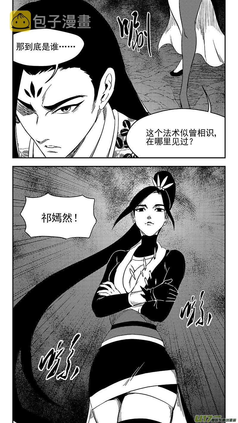 虎x鹤 妖师录漫画,265 死而复生1图