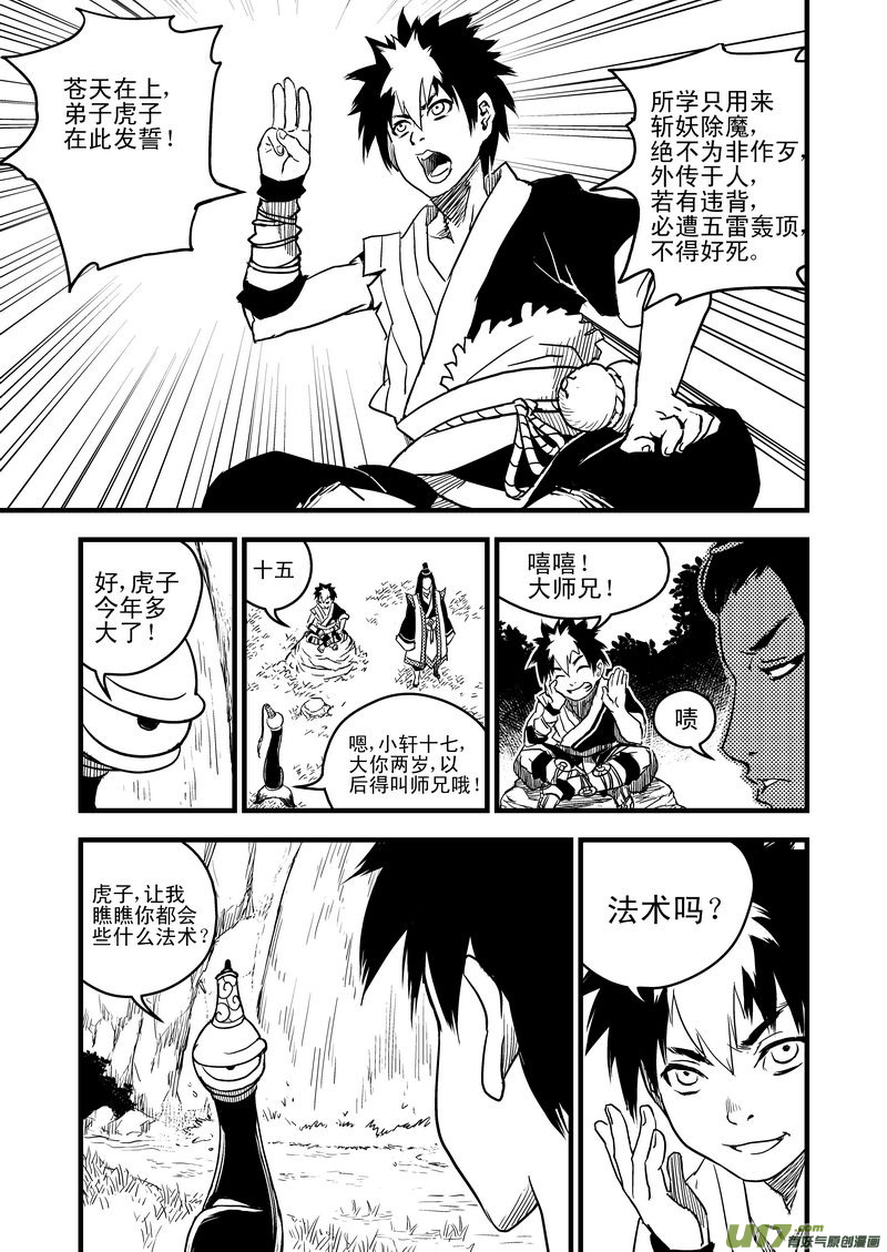 虎x鹤 妖师录漫画,9 御气道2图