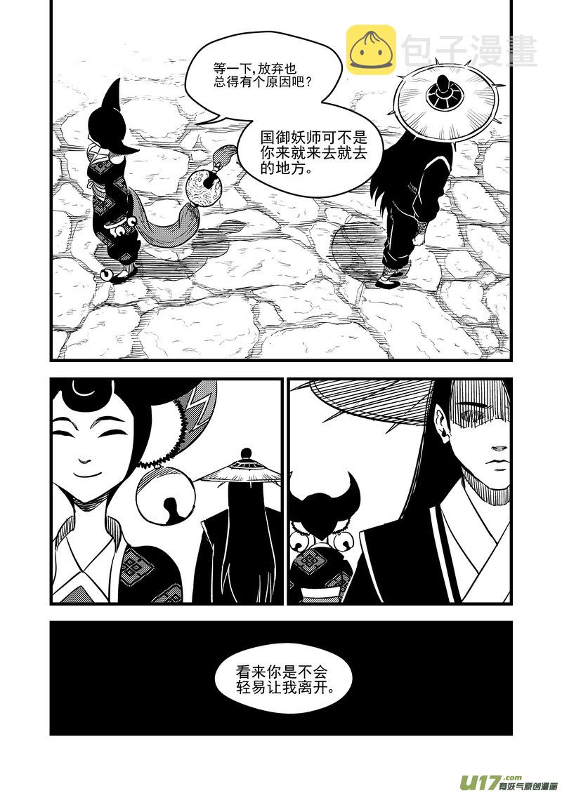 虎x鹤 妖师录漫画,95 黑衣人（上）2图