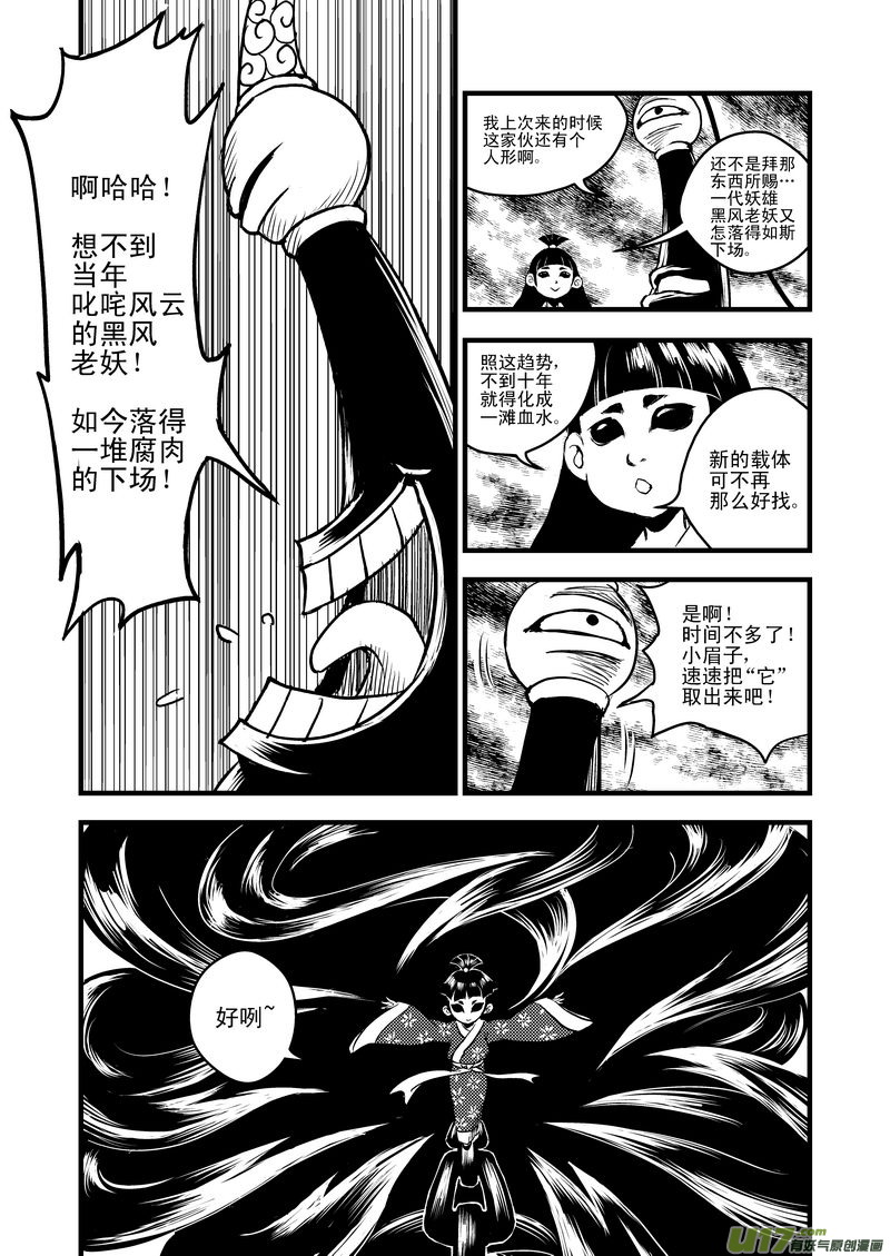虎x鹤 妖师录漫画,20 危情1图