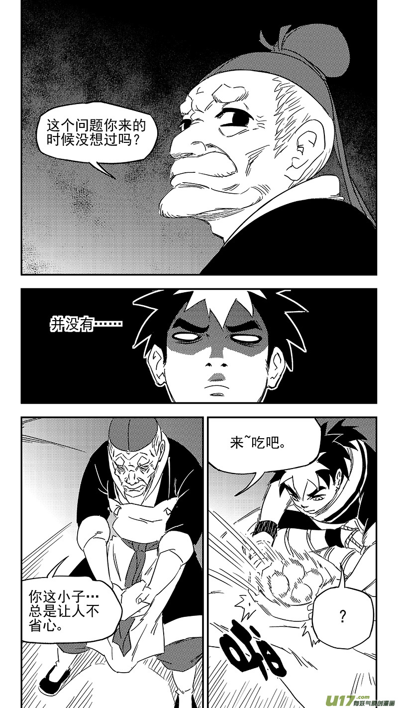 虎x鹤 妖师录漫画,346 秘笈（上）2图