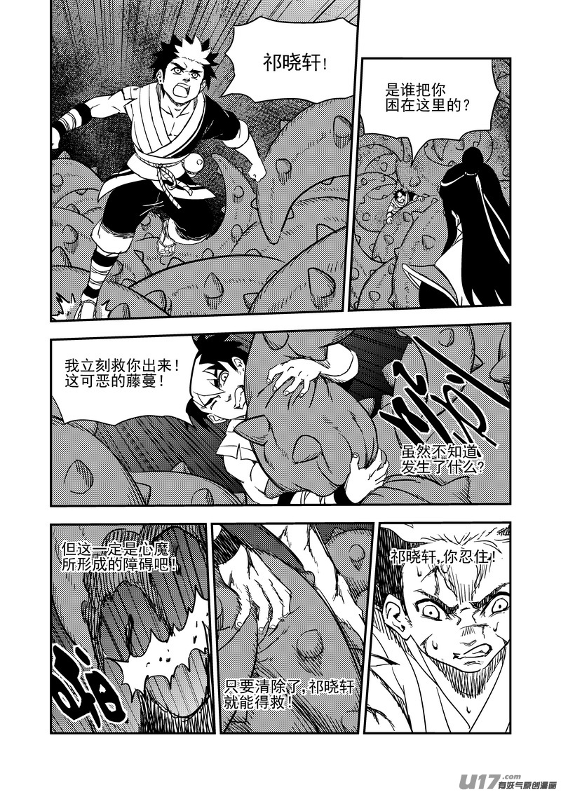 虎x鹤 妖师录漫画,194 断绝1图