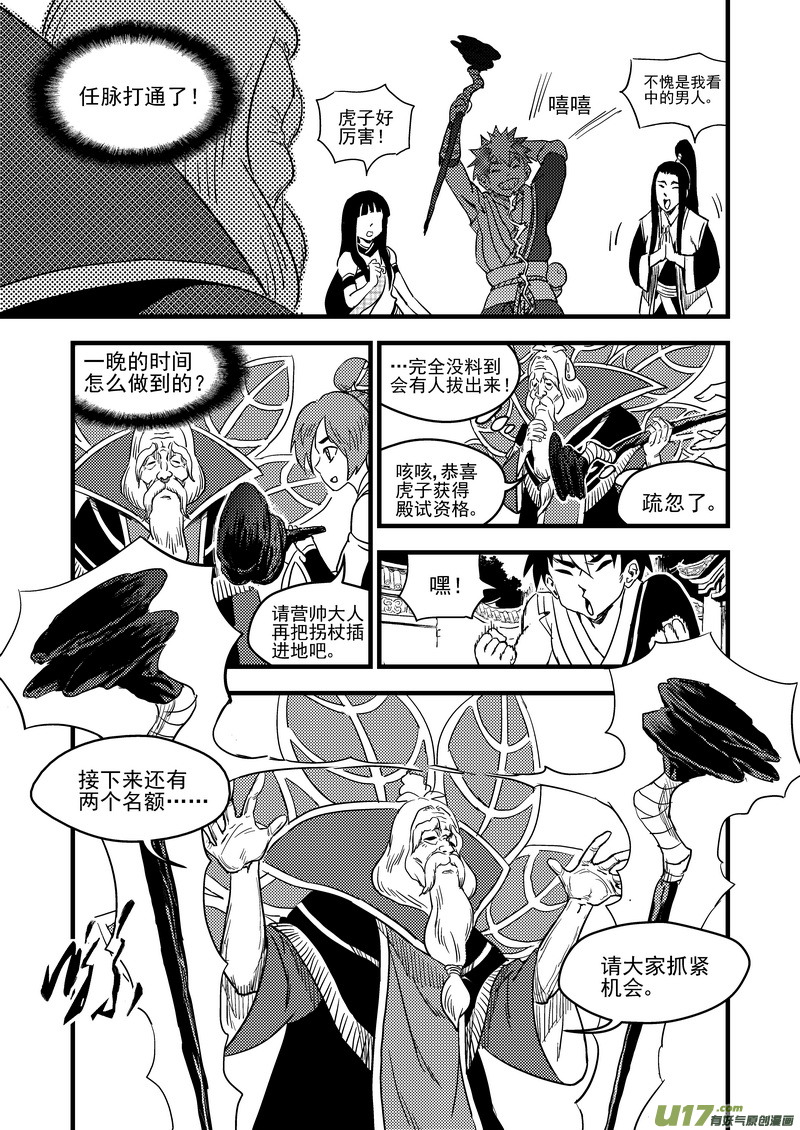 虎x鹤 妖师录漫画,156（a） 名单（上）1图