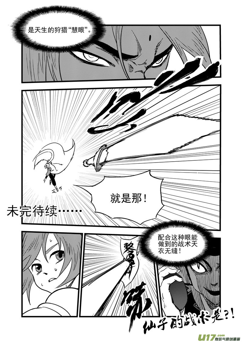 虎x鹤 妖师录漫画,119 红对绿（中）1图