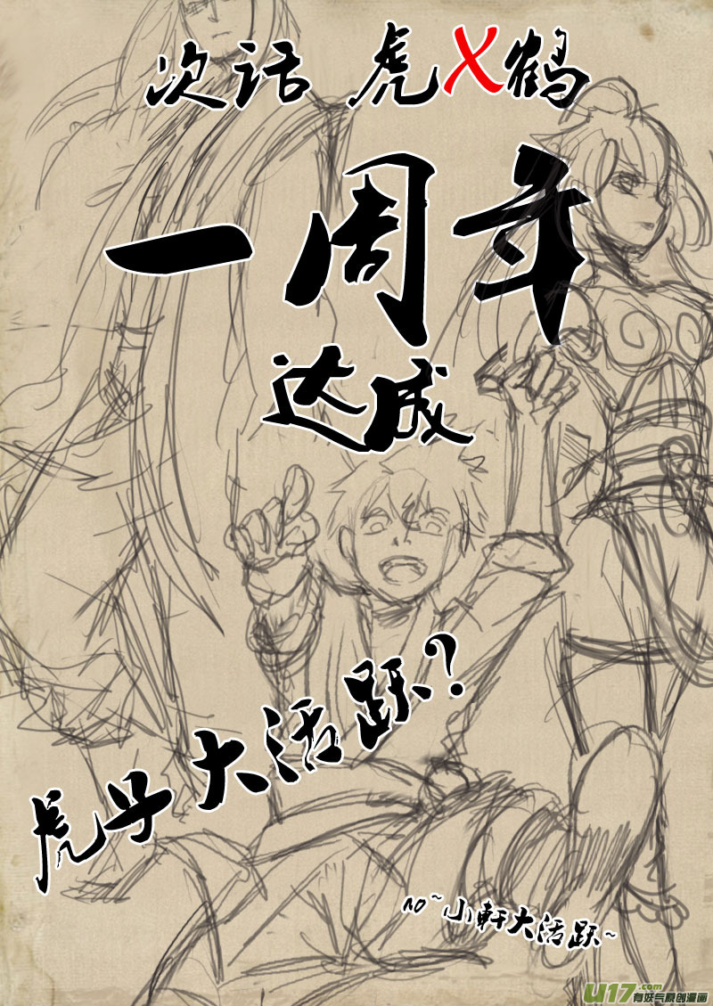 虎x鹤 妖师录漫画,25 一线生机1图