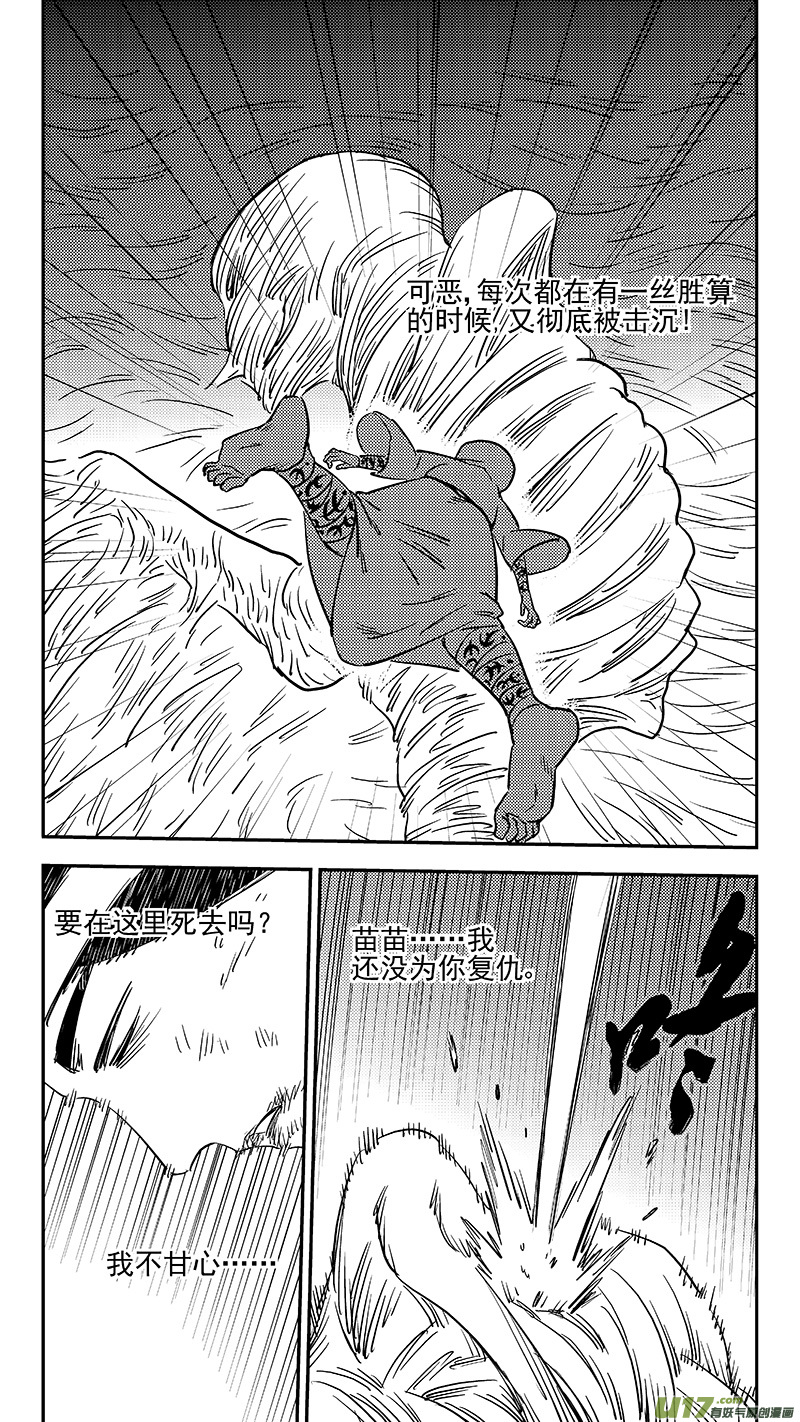 虎x鹤 妖师录漫画,第365话 殊死恶战（下下下下）2图
