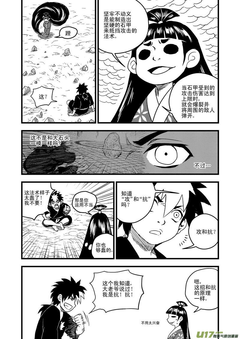 虎x鹤 妖师录漫画,45 坚牢不动义2图