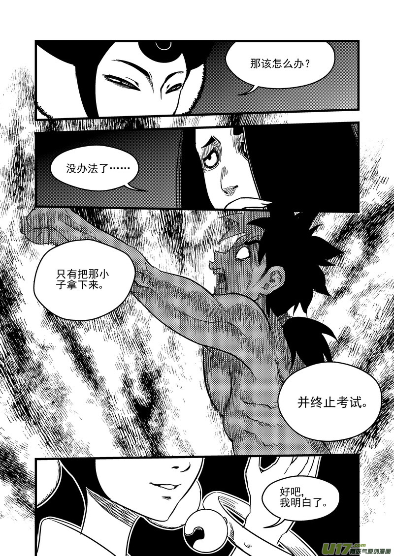 虎x鹤 妖师录漫画,93 合格者（上）2图