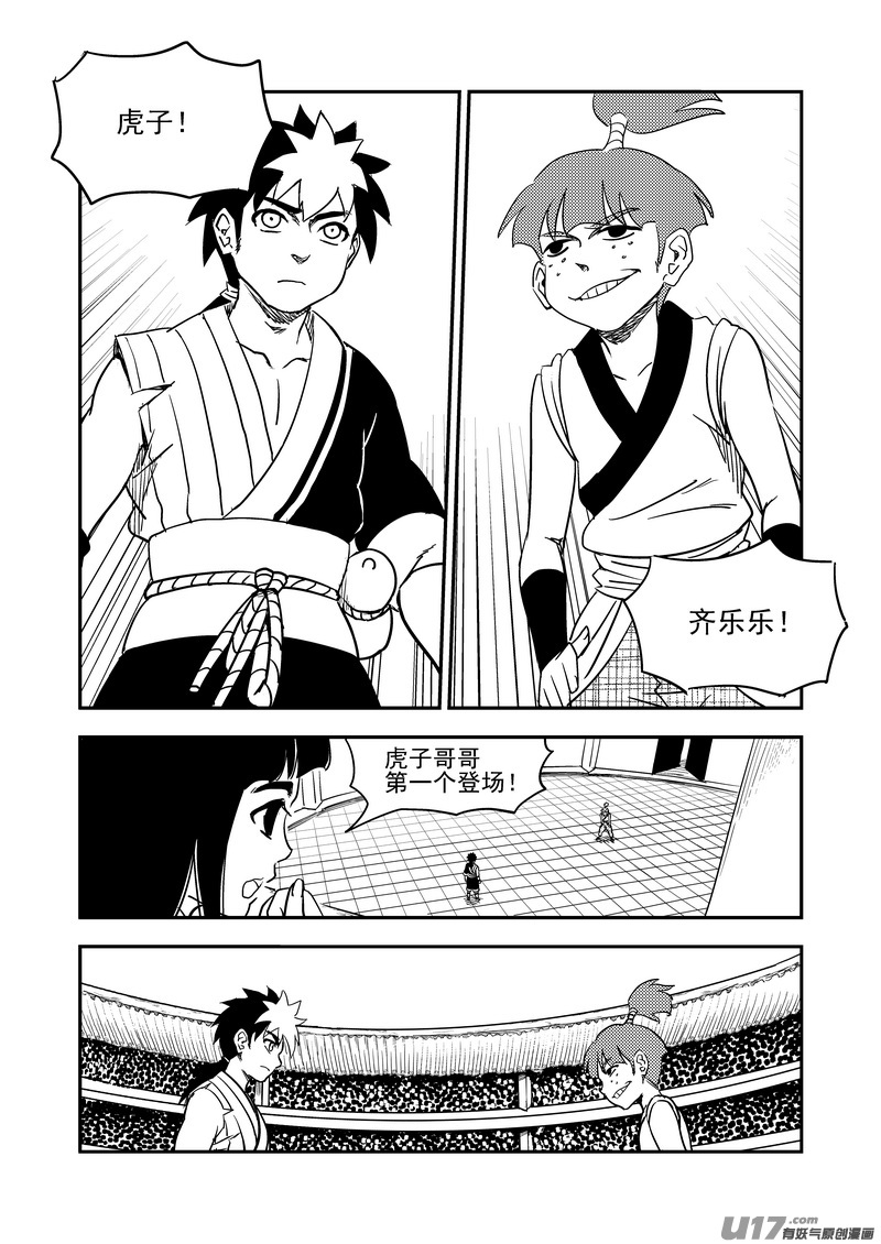 虎x鹤 妖师录漫画,206 殿试2图