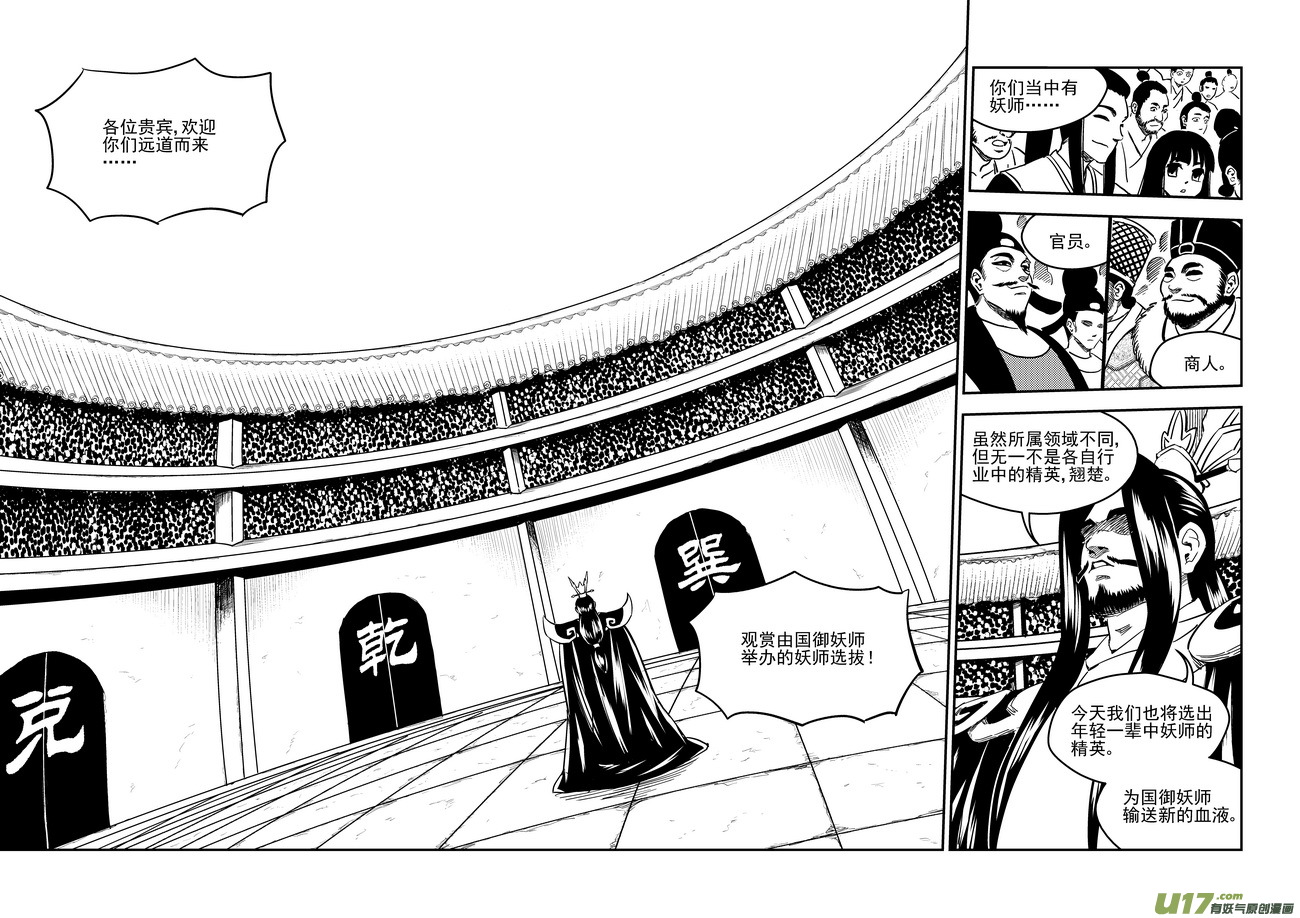 虎x鹤 妖师录漫画,206 殿试2图