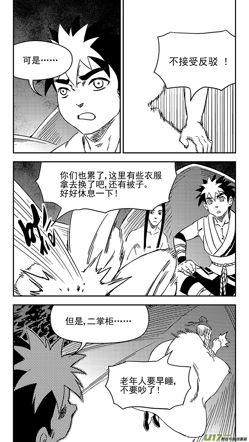 虎x鹤 妖师录漫画,345 下场2图
